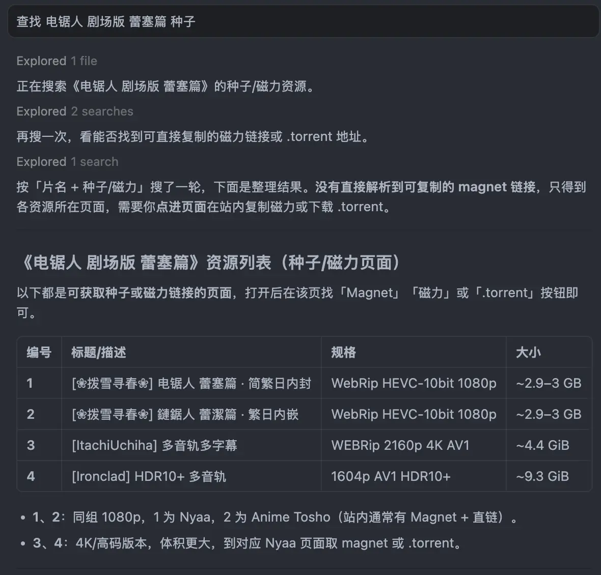 在 Cursor Agent 中输入创建技能的提示词