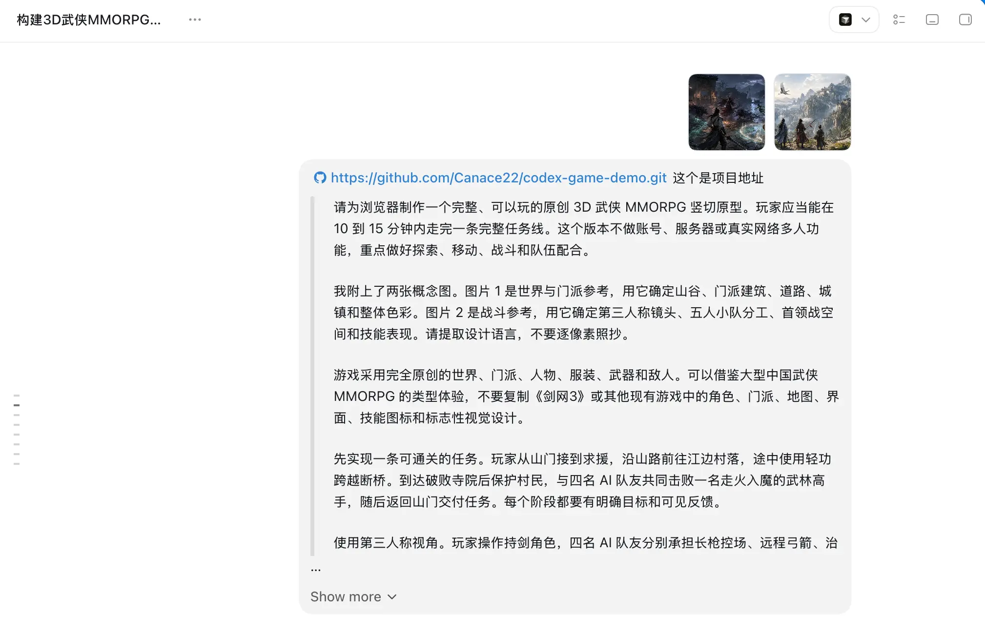 在 Codex 里提交两张概念图和完整游戏制作提示词