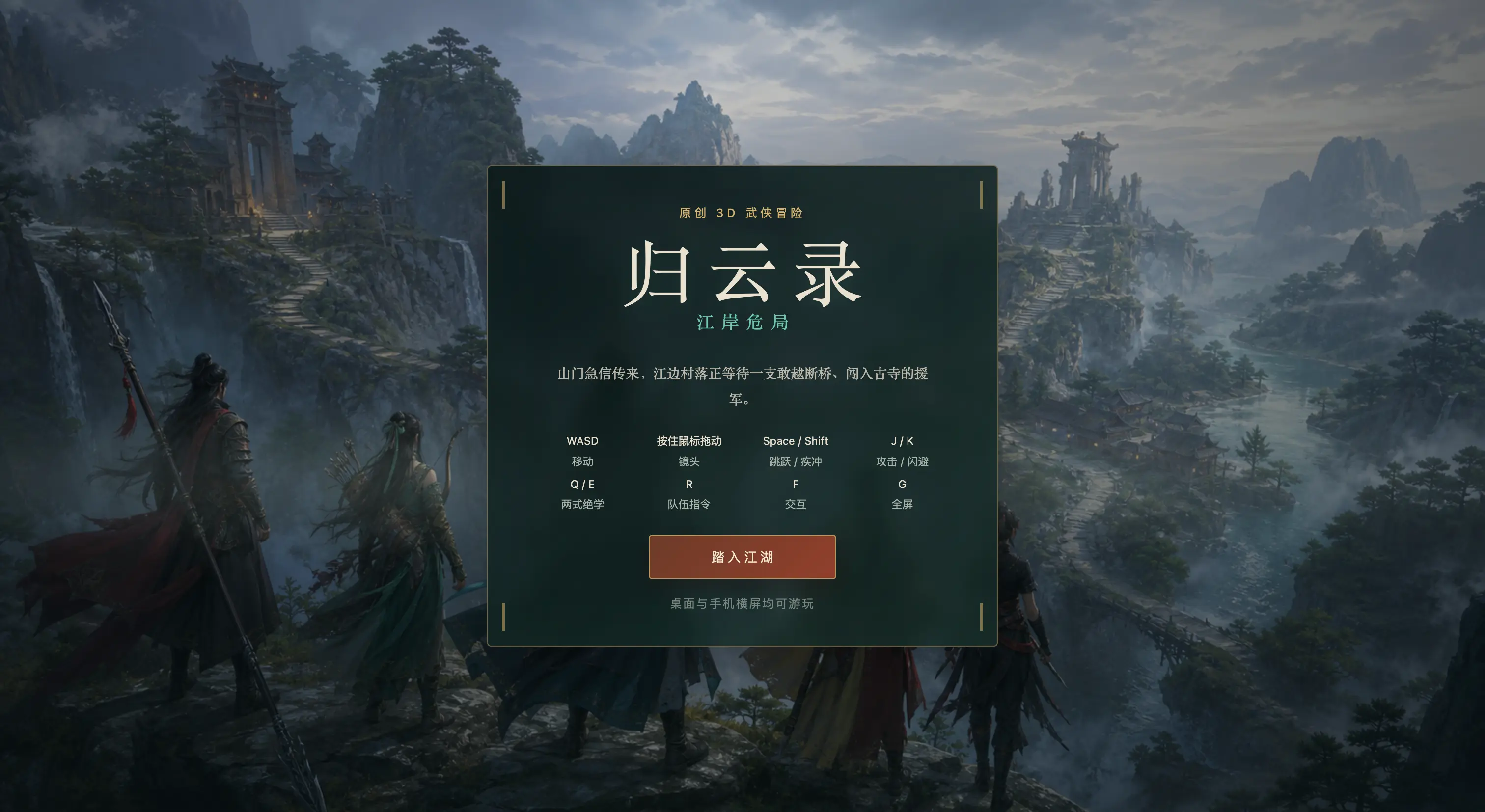 生成游戏的开场界面，标题为归云录