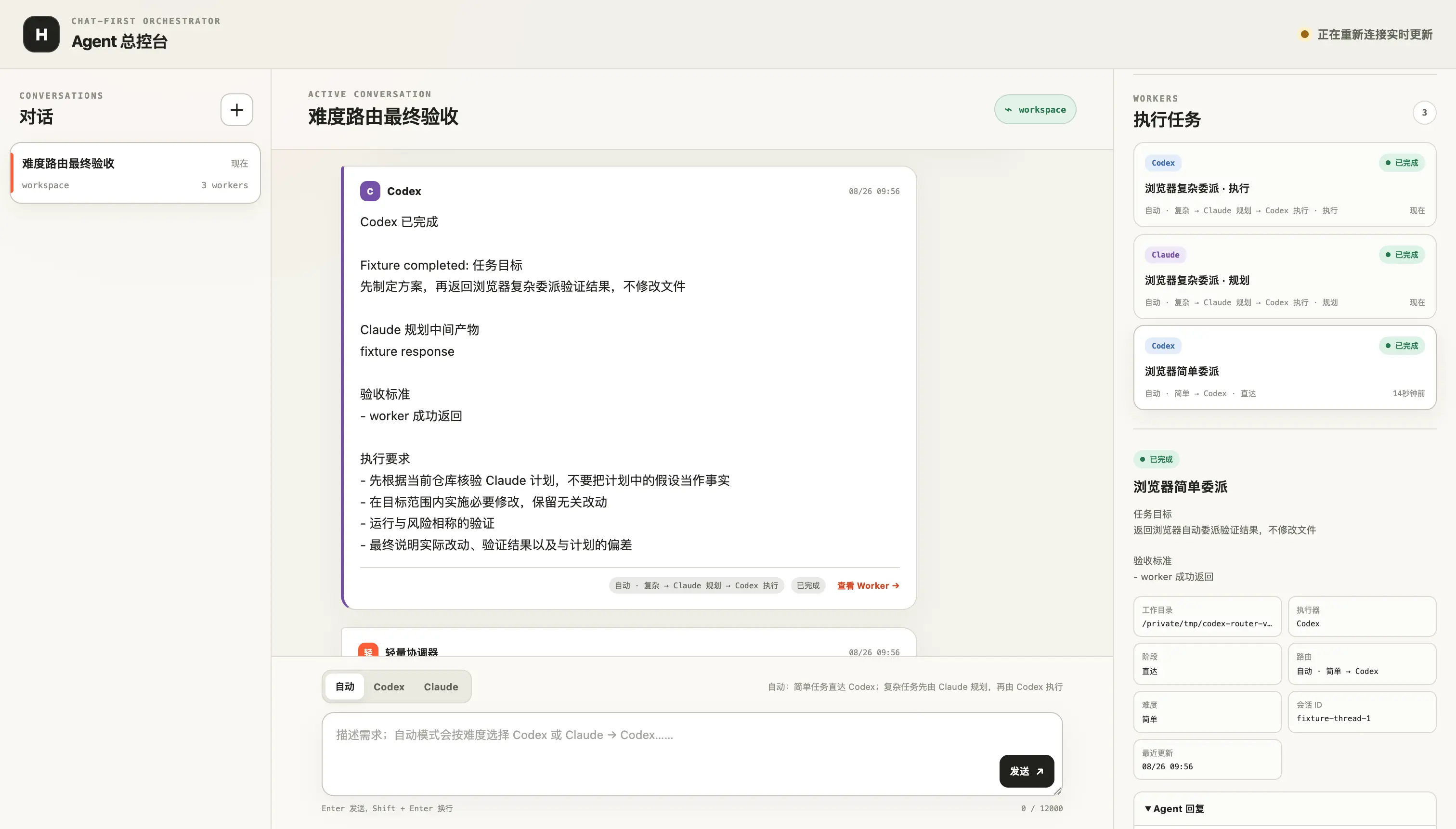 Codex Agent Harness Product